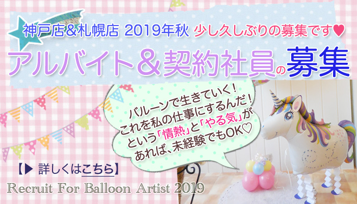 https://balloon-gift.com/BLOG/notice/goukaku.php