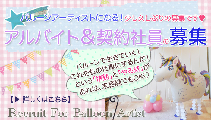 https://balloon-gift.com/BLOG/notice/goukaku.php