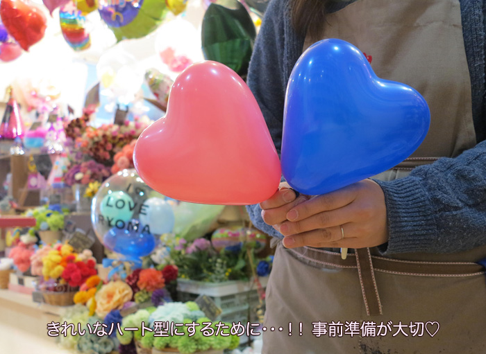 ハートのゴム風船が丸くなってしまってハート型にならない 現象を回避するコツ Tips For Latex Balloon Balloon Gift Com バルーンを楽しむプチ知識