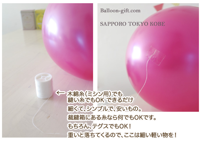 ゴム風船でお部屋を飾る 簡単めっちゃキュートなデコレーション ２ Balloon Gift Com バルーンを楽しむプチ知識